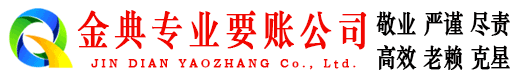 石阡要债公司